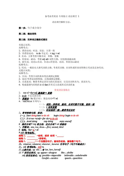 语法填空专项练习1 学案 备考-高考英语一轮复习