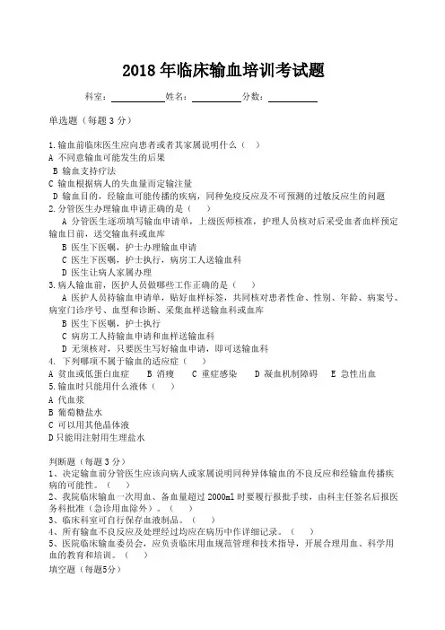 临床输血培训考试题