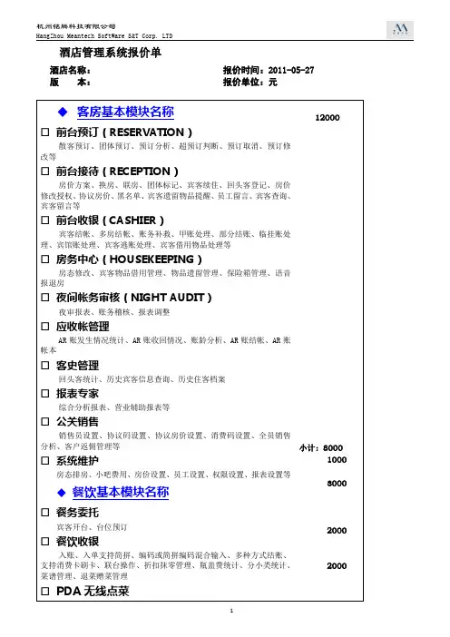 酒店管理系统报价单