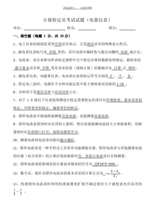 电量仪表试题带答案