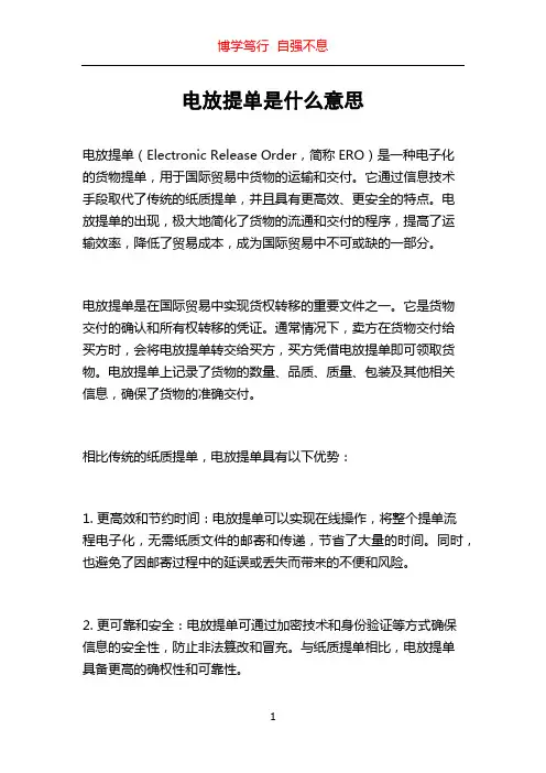 电放提单是什么意思