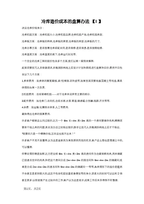 冷库造价成本的计算方法