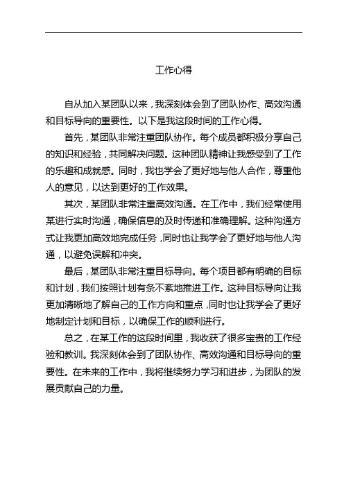 钉钉工作心得怎么写