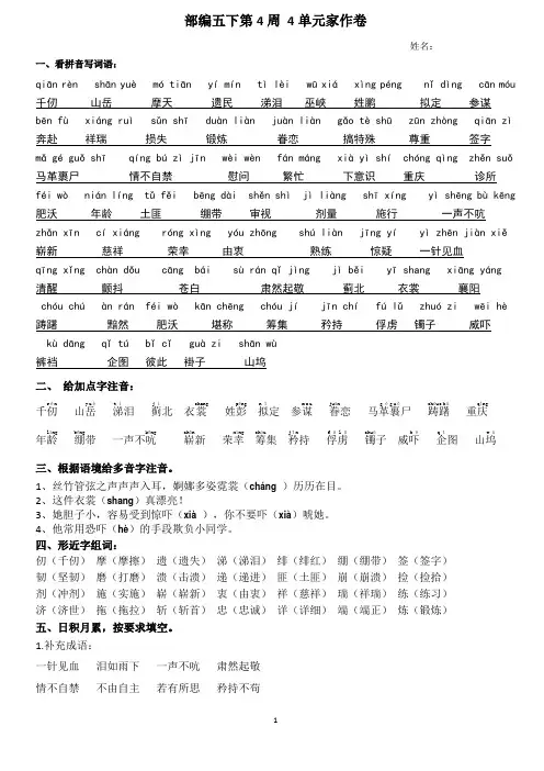 部编五下语文第4周第4单元家作答案卷