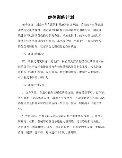 健美训练计划
