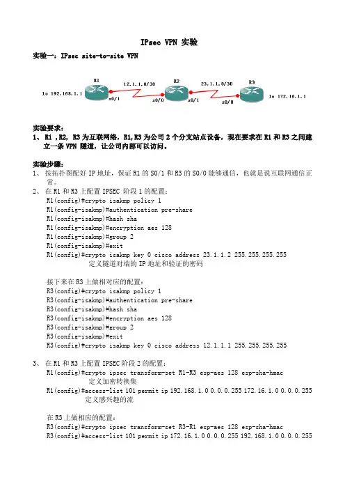 017.Ipsec vpn教学实验