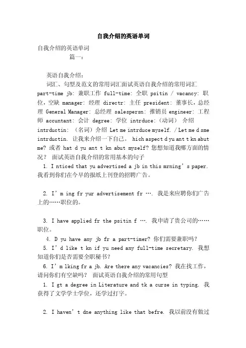 自我介绍的英语单词（参考）