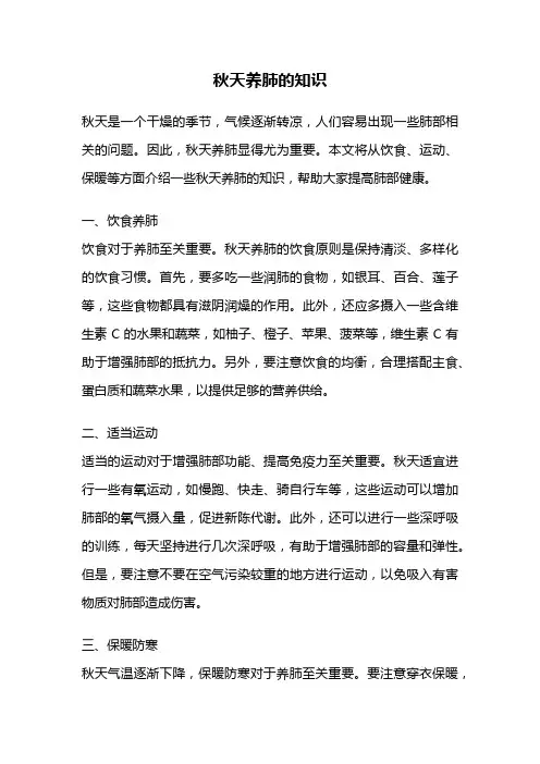 秋天养肺的知识