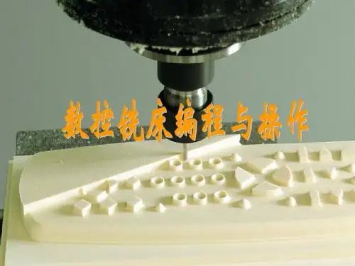 数控铣床编程与操作(机类)