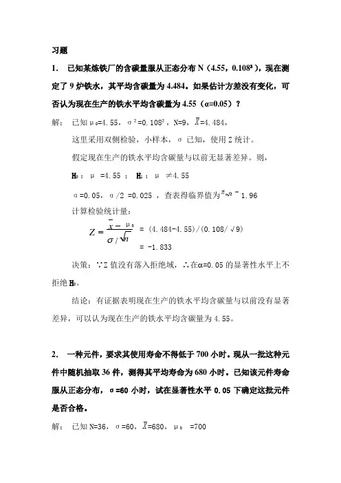 第八章习题统计学第五版高鸿业