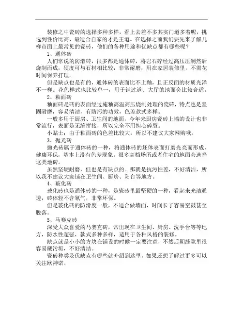 瓷砖种类及优缺点有哪些