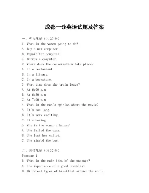 成都一诊英语试题及答案