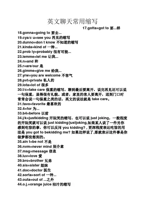 英文聊天常用缩写