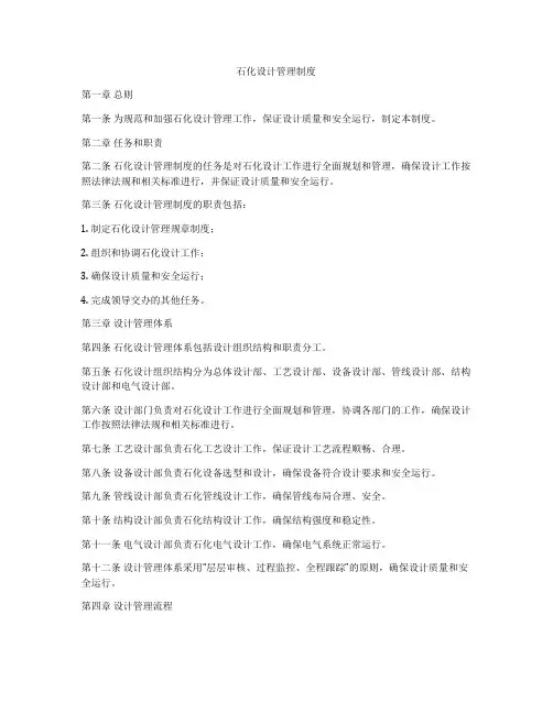 石化设计管理制度