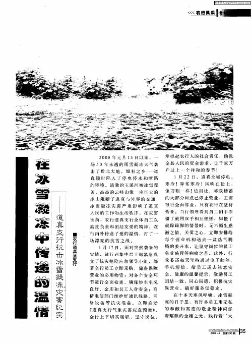 在冰雪凝冻中传递的温情——道真支行抗击冰雪凝冻灾害纪实