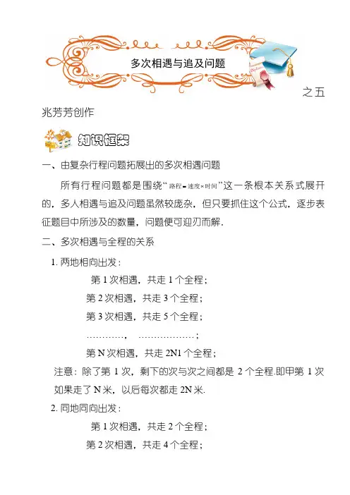奥数——行程、多次相遇和追及问题