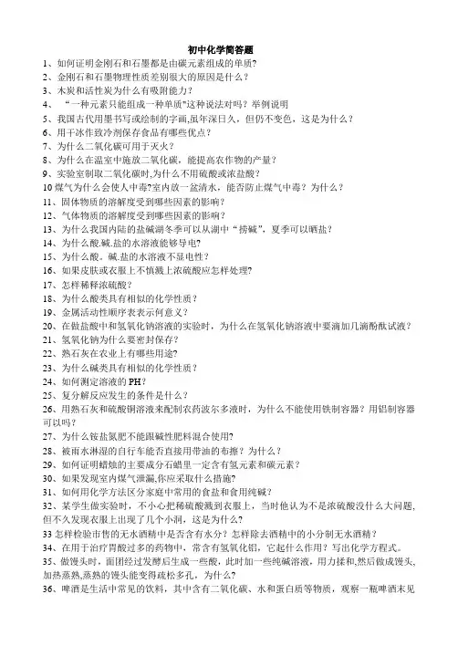 初中化学简答题和答案大全
