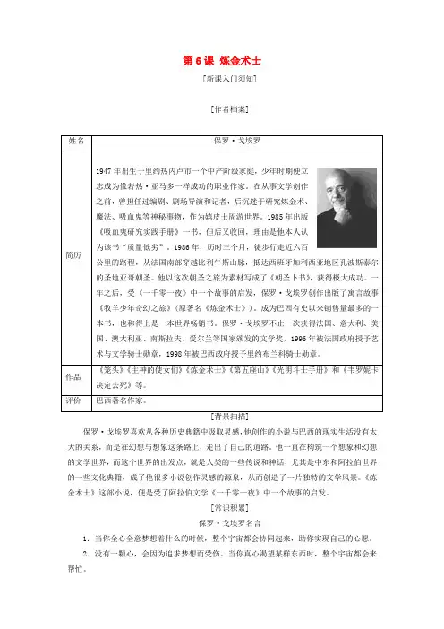 2017-2018学年高中语文 第三单元 第6课 炼金术士教学案 新人教版选修《外国小说欣赏》