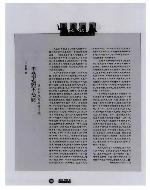 不负老妈不负卿——监护制度与抉择困境