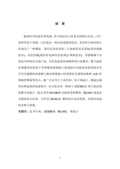 基于AT89C51的数字体温计设计