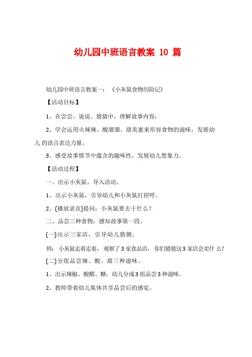 幼儿园中班语言教案10篇
