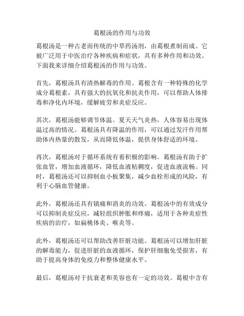 葛根汤的作用与功效