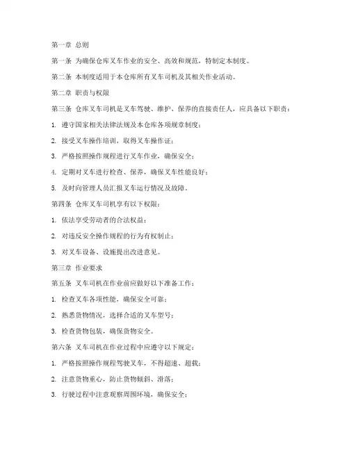 仓库叉车司机管理制度