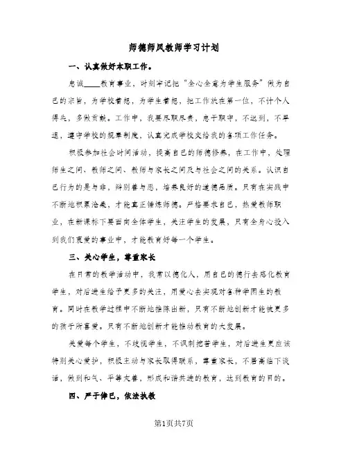 2024年师德师风教师学习计划（三篇）
