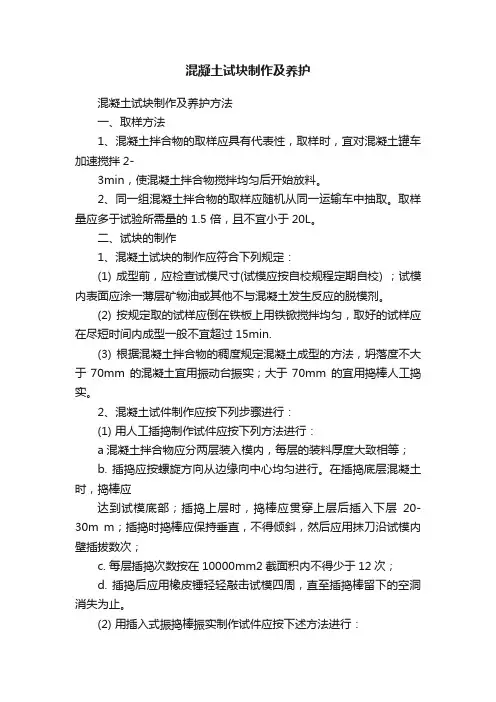 混凝土试块制作及养护