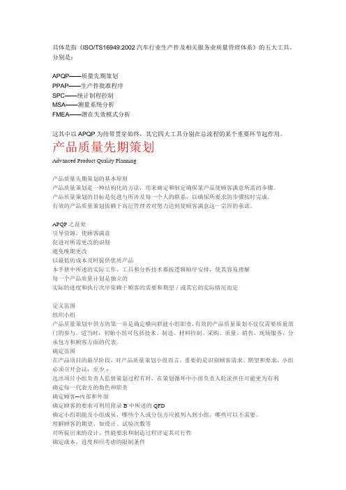 质量管理五大核心工具
