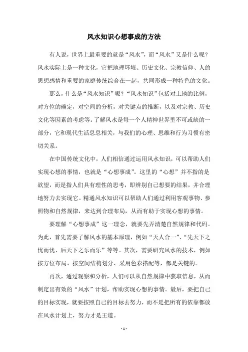 风水知识心想事成的方法