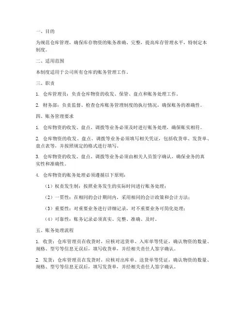 仓库管账务管理制度