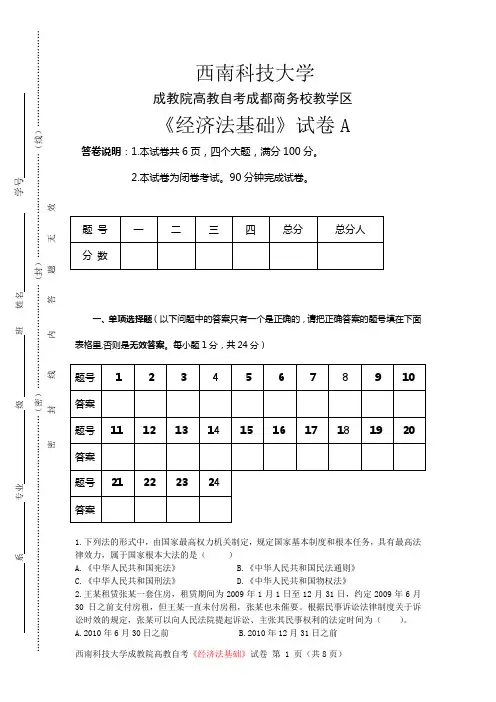 西南科技大学 成教试题