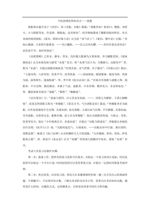 中医助理医师考试知识点——鼓胀