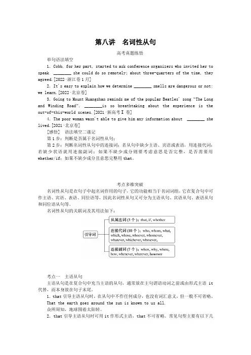 2024版新教材高考英语全程一轮总复习第八讲名词性从句学生用书新人教版