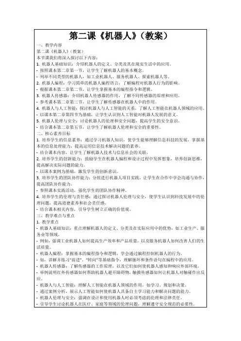 第二课《机器人》(教案)