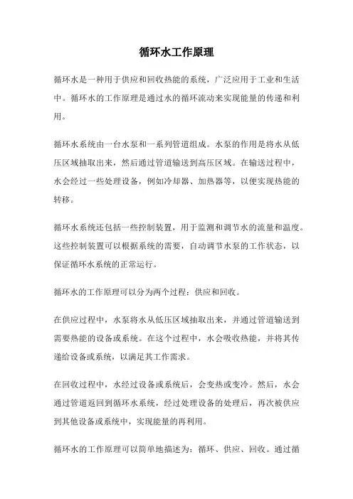 循环水工作原理