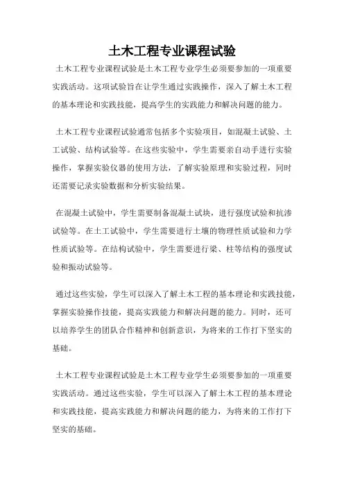 土木工程专业课程试验