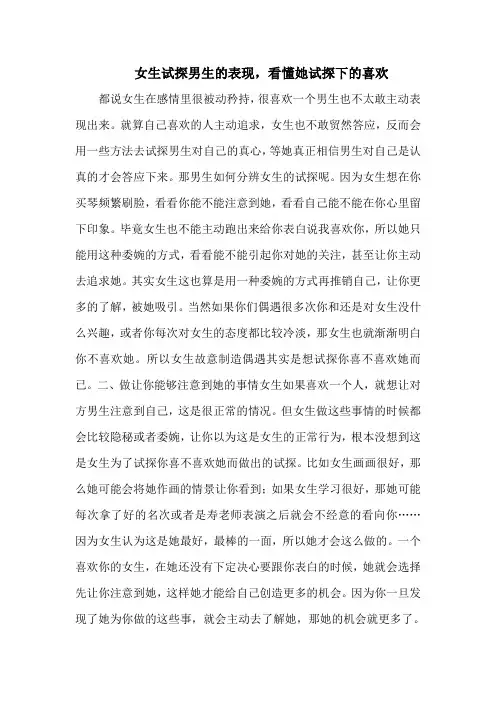 女生试探男生的表现,看懂她试探下的喜欢