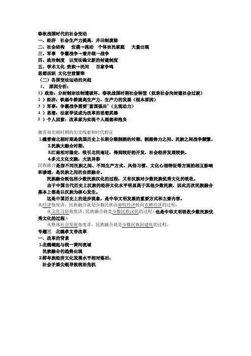 春秋战国时代的社会变动