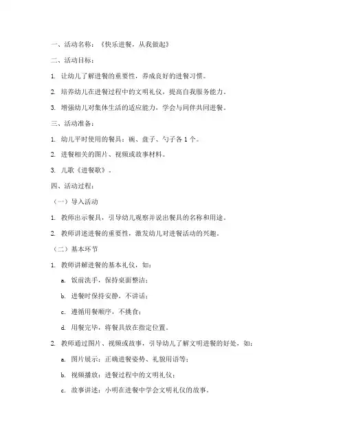 幼儿餐前教育教案模板范文