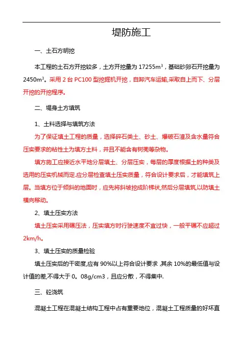堤防施工方法
