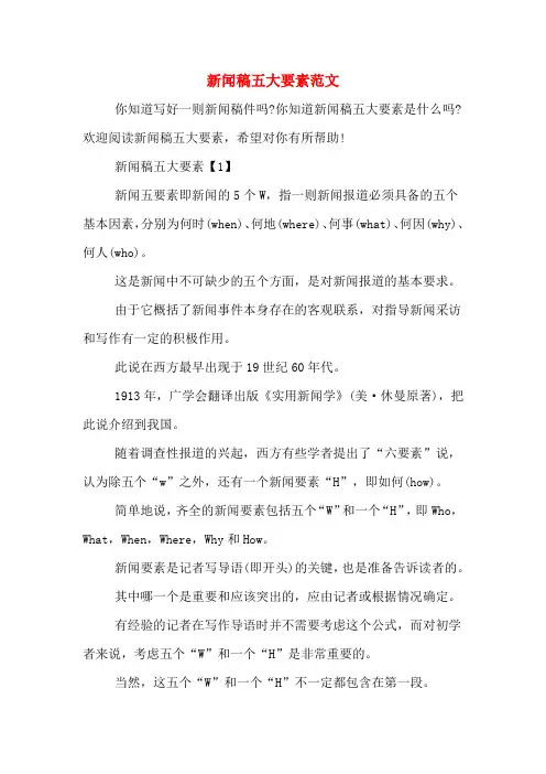 新闻稿五大要素范文