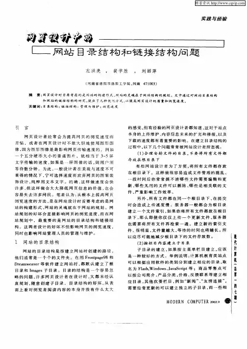 网页设计中的网站目录结构和链接结构问题