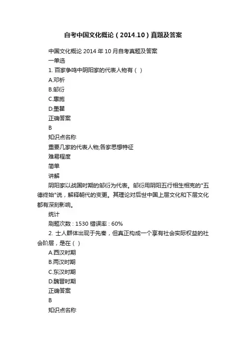 自考中国文化概论（2014.10）真题及答案