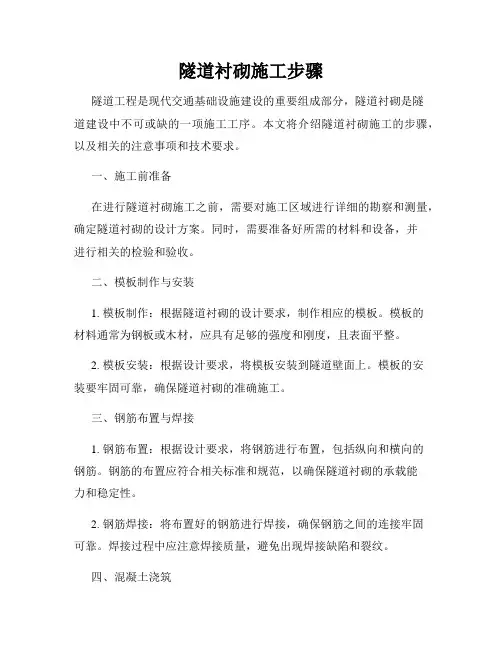 隧道衬砌施工步骤