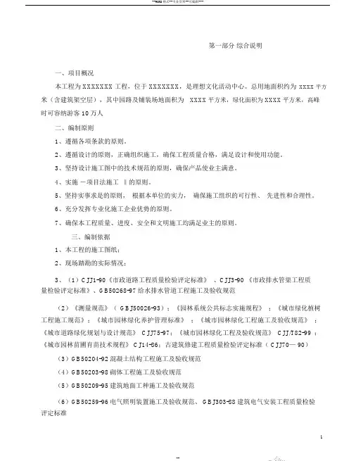 广场中心景观园林绿化工程施工组织设计