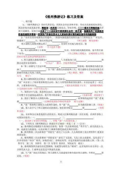 《格列佛游记》习题及答案(全)