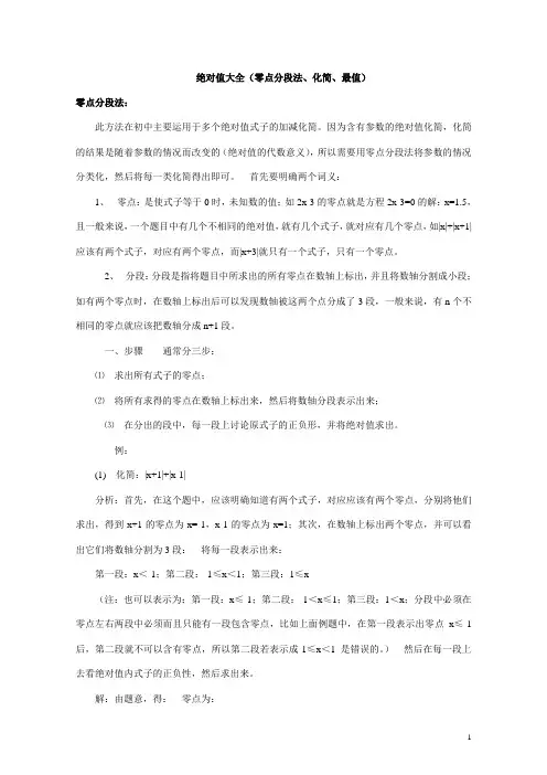 绝对值大全