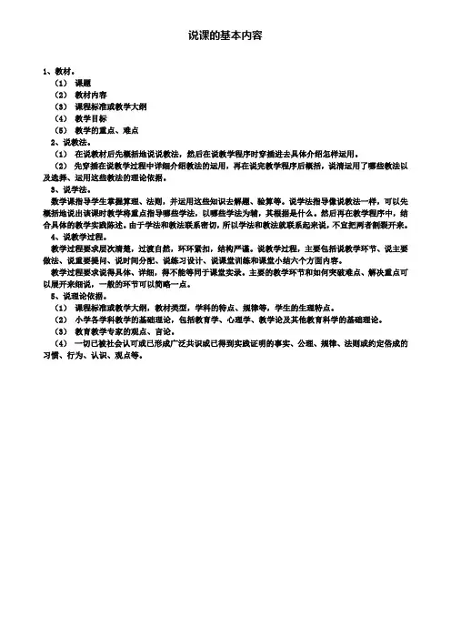 说课的基本内容